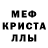 МЕТАМФЕТАМИН кристалл Viktoria Adasko